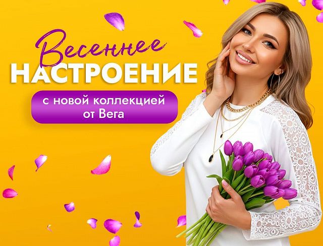 «Весна идёт, весне дорога!»